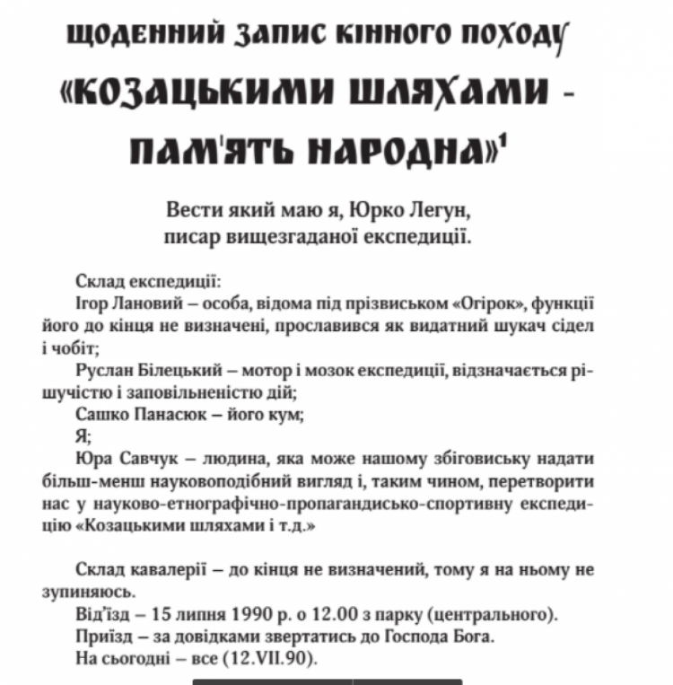 Склад експедиції, сторінка зі щоденника кінного походу