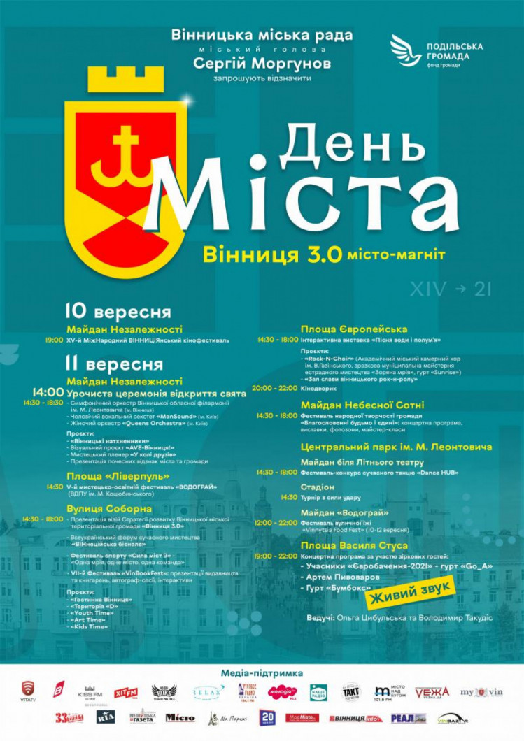 День Вінниці - 2021