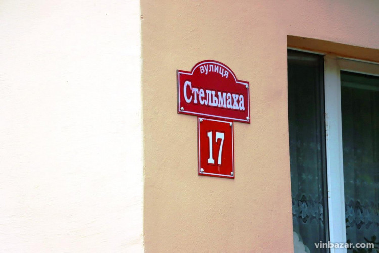 Вінниця, Стельмаха, 14
