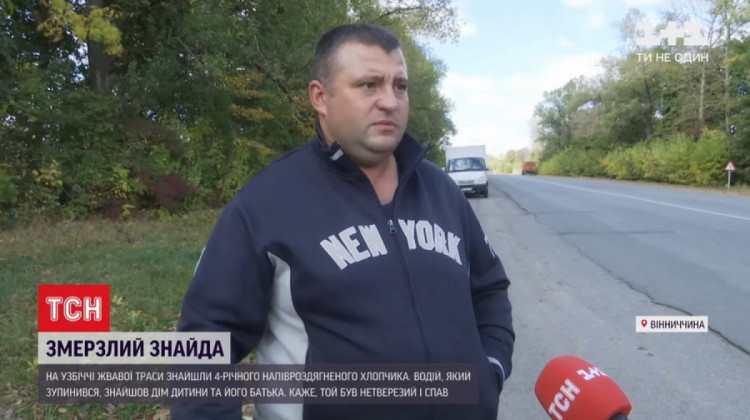 Водій знайшов дитину на дорозі