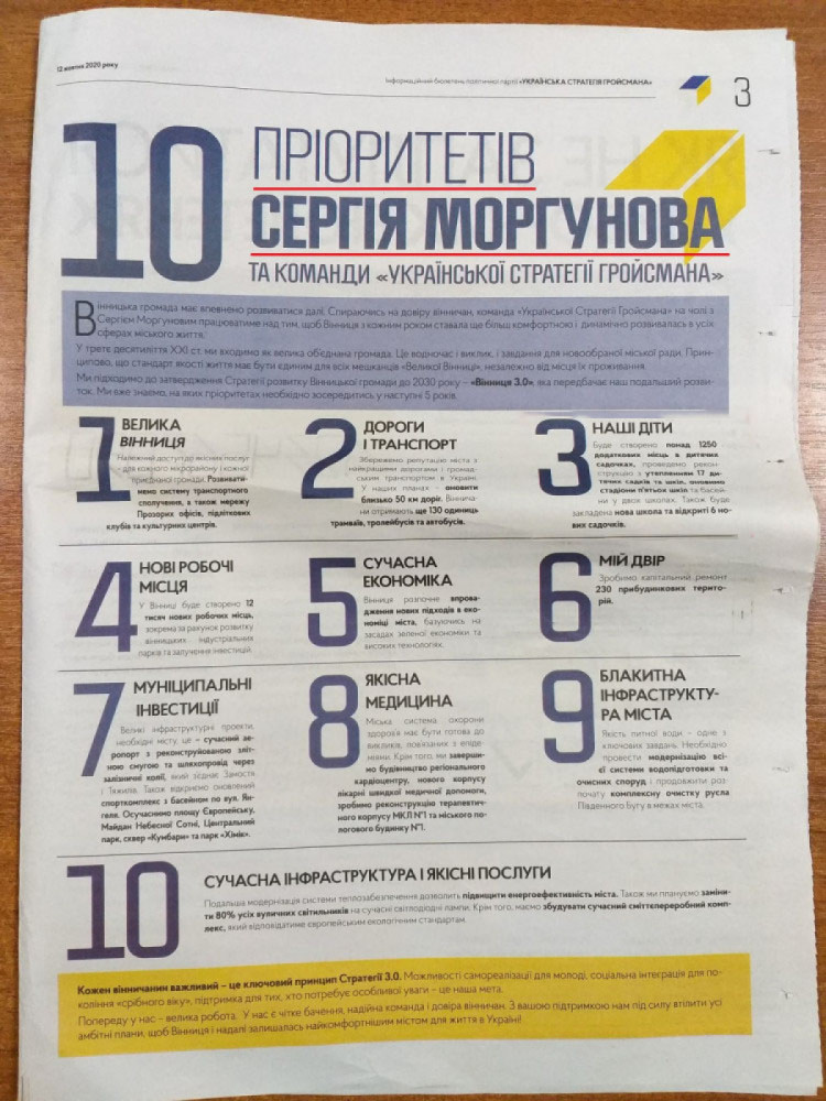 10 приоритетов Сергея Моргунова