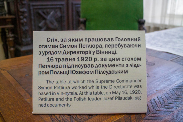 Винницкий областной краеведческий музей. Информация о столе Петлюры