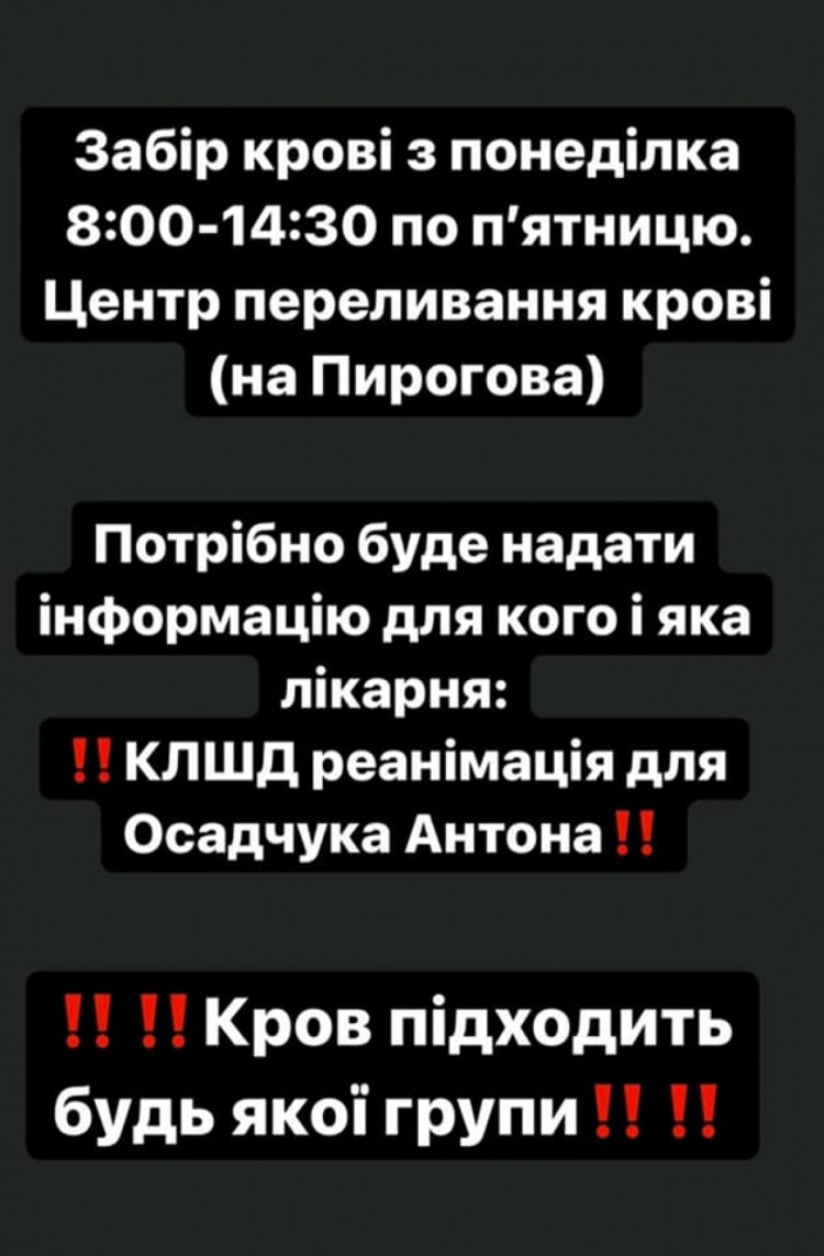 Збір коштів на лікування Антона Осадчука