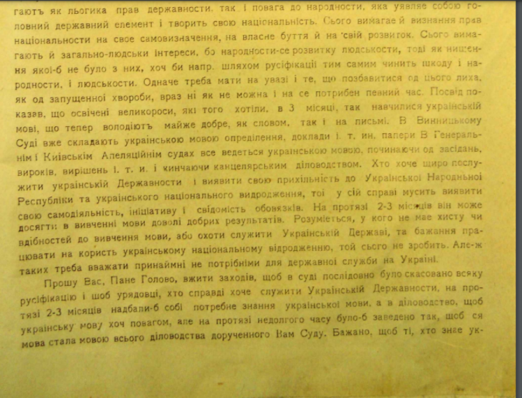 Циркуляр щодо запровадження української мови в діловодстві, 1918 рік