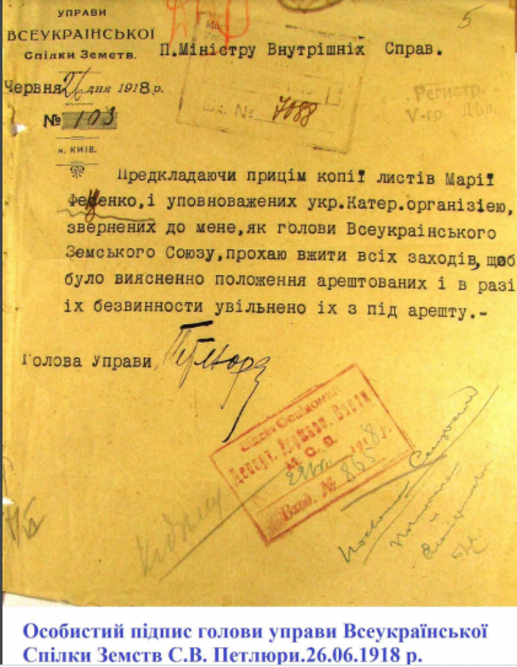 Документ з підписом Симона Петлюри