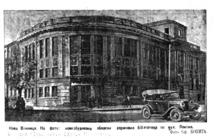 Добудована бібліотека, 1937 рік