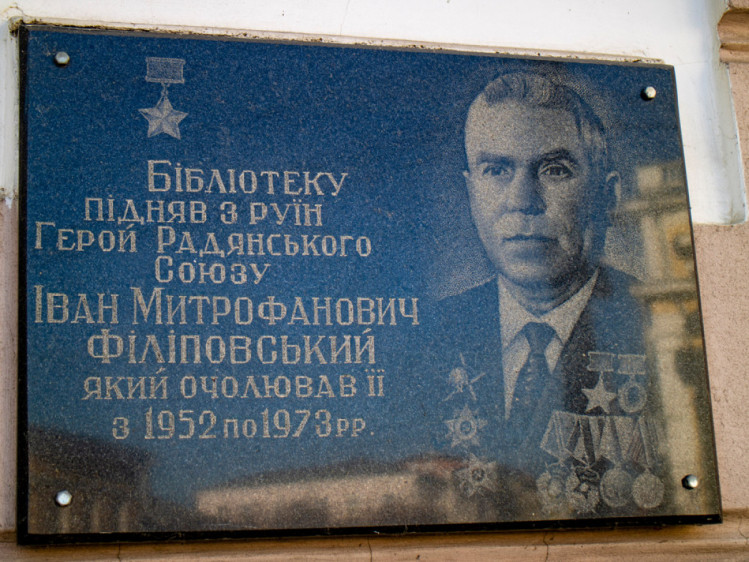 Мемориальная доска в честь Ивана Филипповского