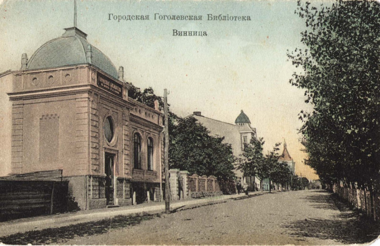 Гоголевская библиотека на открытке