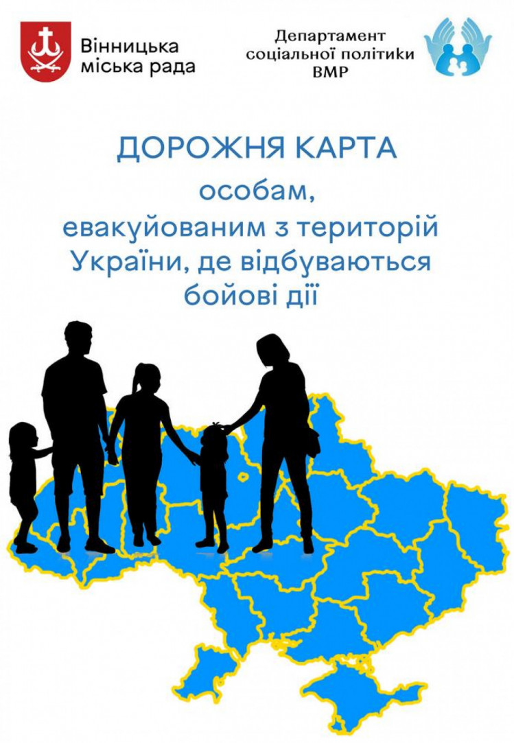 Пам"ятка біженця у Вінниці 