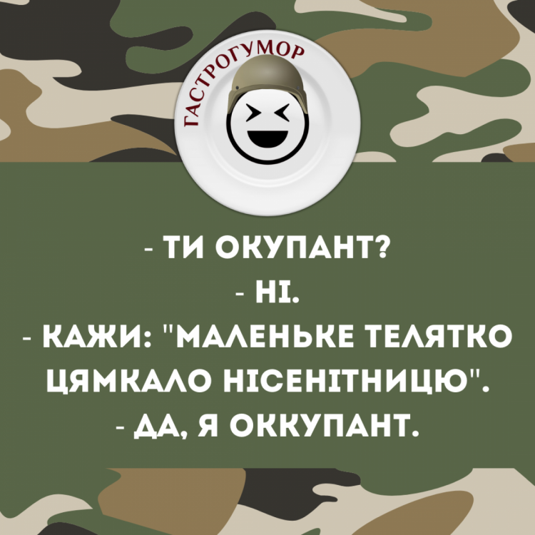 Тест для окупанта