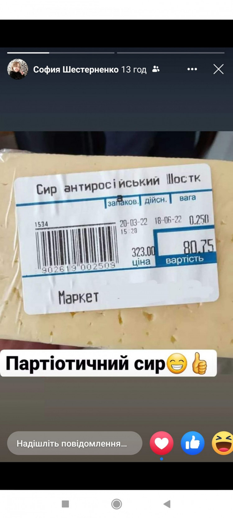 Сыр антироссийский